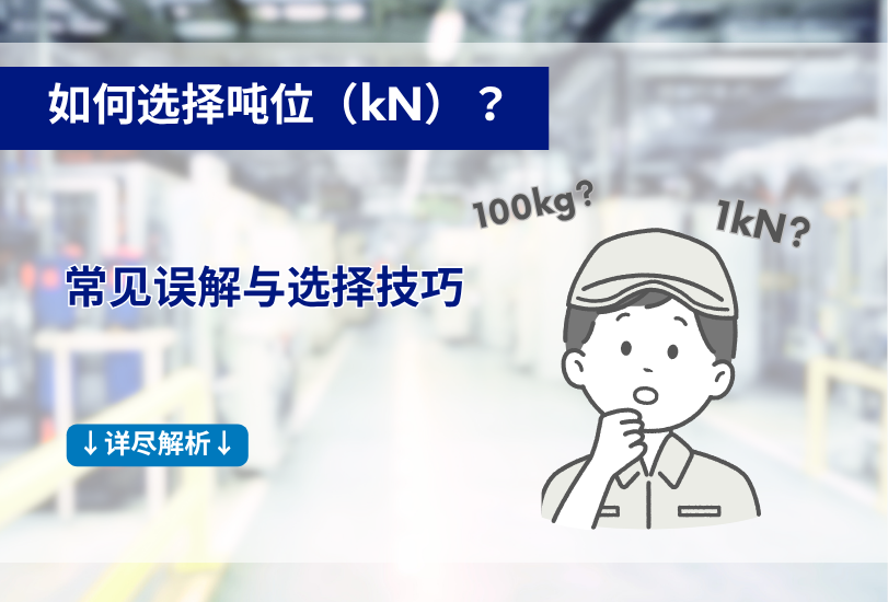什么是伺服壓機(jī)？與液壓壓力機(jī)和氣壓壓力機(jī)有什么不同？